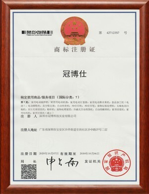 冠博仕商標注冊證